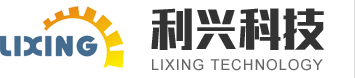 东莞市利兴自动化科技有限公司